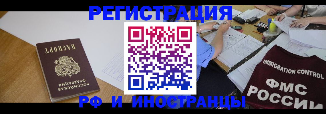 прописка иностранных граждан в Шилке