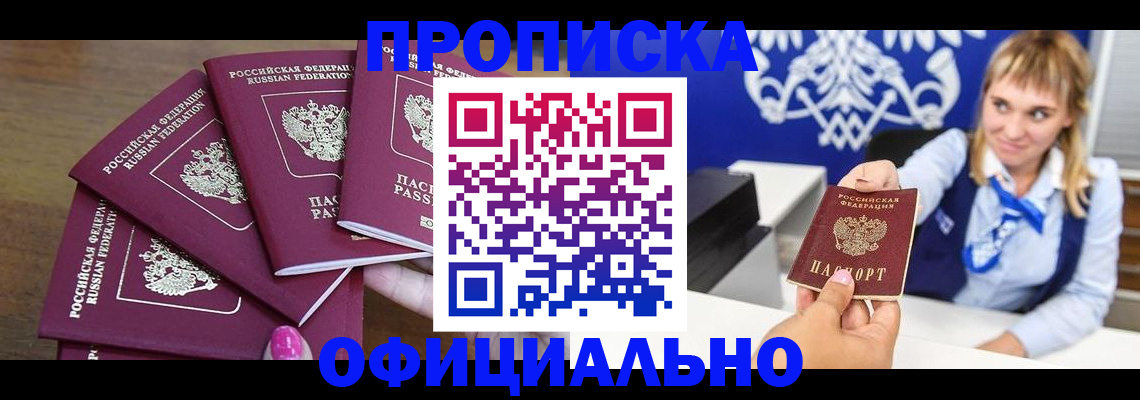 временная регистрация для всех в Шилке