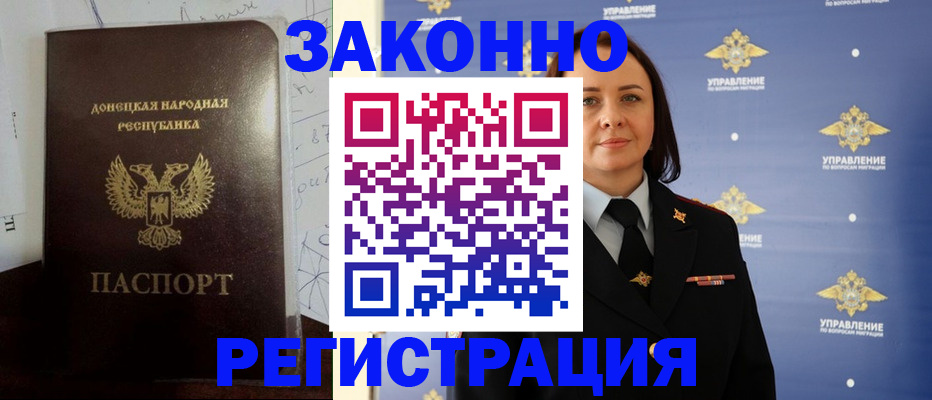 купить прописку в Шилке